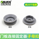 护墙板圆形挂件集成墙板墙面卡扣连接件子母扣软包扣件链接五金件