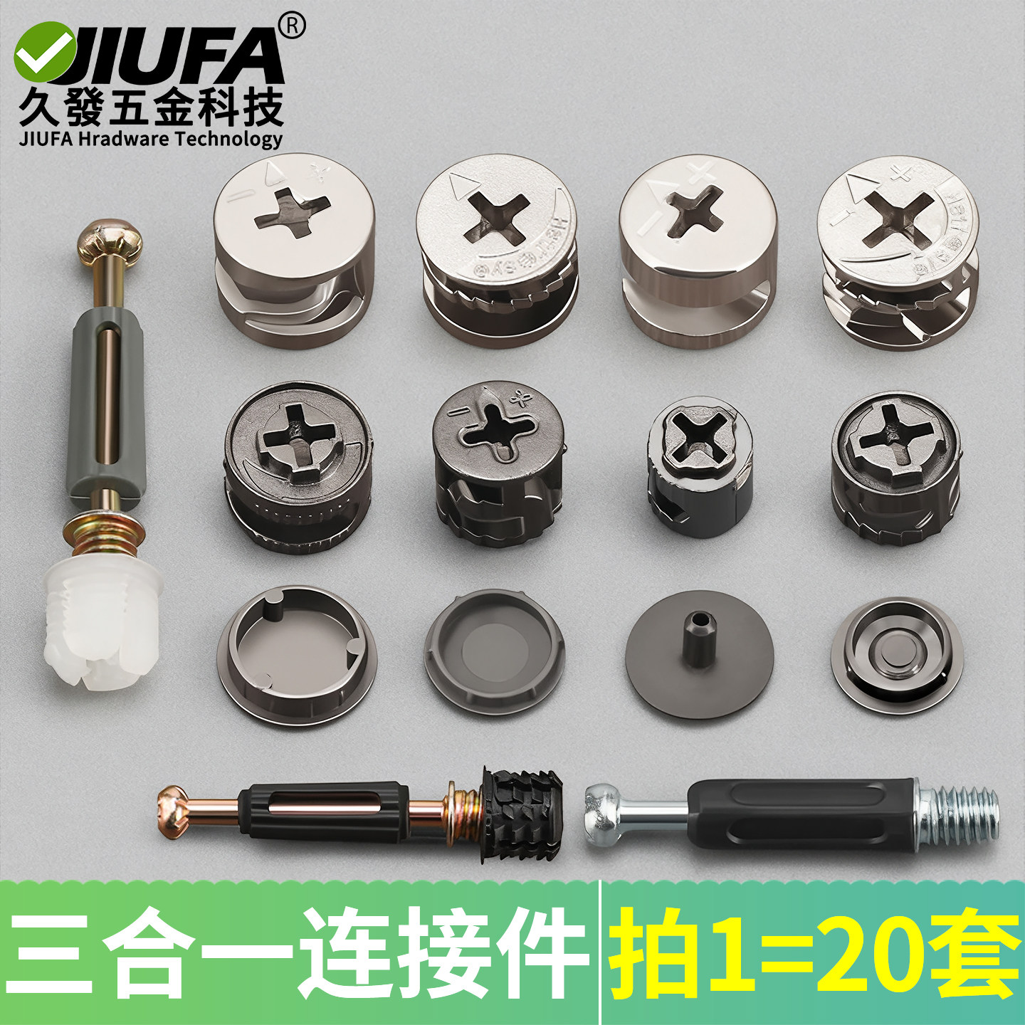 家具三合一连接件加厚