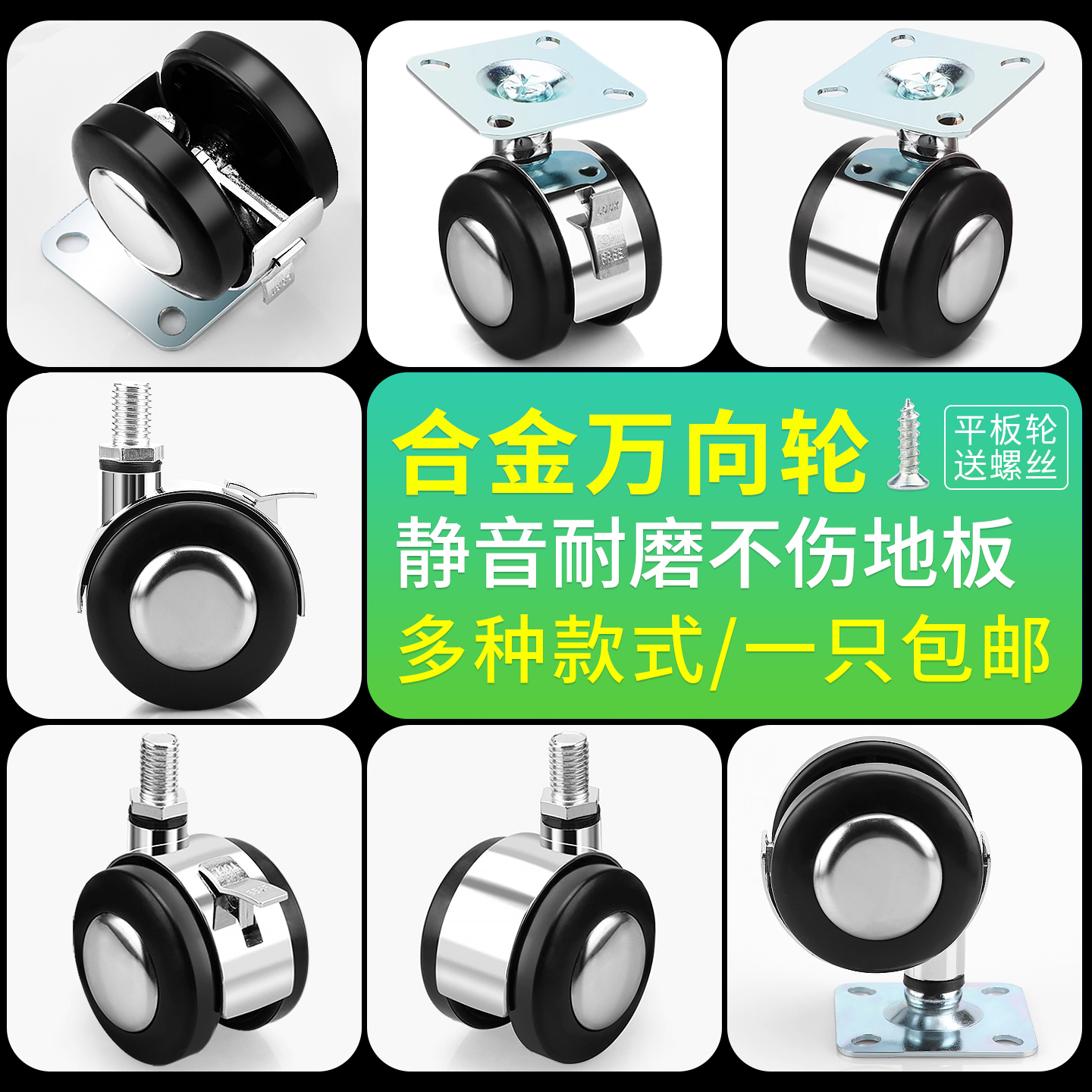 2寸合金万向轮1.5寸丝牙转椅轮音箱家具柜子脚轮沙发静音轮子茶几