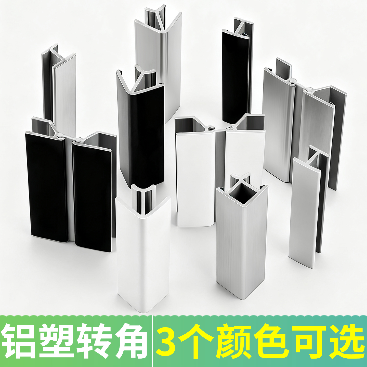 橱柜铝塑平接任意角踢脚板