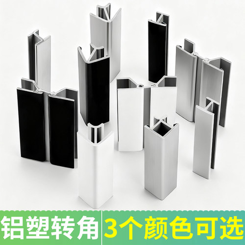 橱柜铝塑平接任意角踢脚板