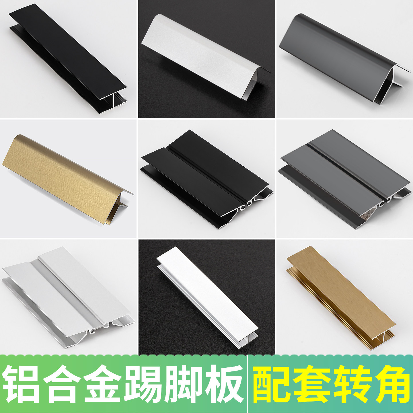 铝合金踢脚板转角橱柜厨房阴角阳角地脚线平接任意接挡板转角配件