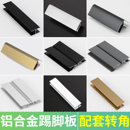 铝合金踢脚板转角拐角
