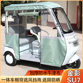 适用于金彭SU7阔佬头P70小鸟Q6雨帘新日H9大安绿佳电动三轮车雨篷