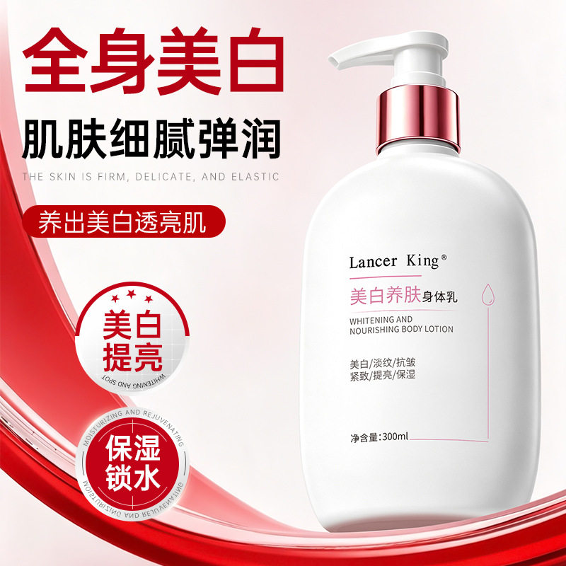 美白养肤身体乳烟酰胺淡斑改善暗身体乳/霜