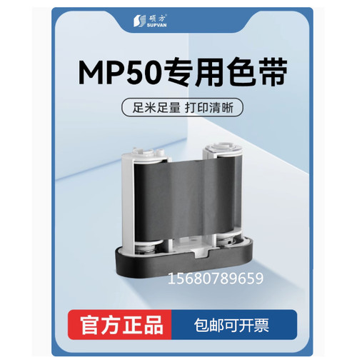 硕方标签机MP50黑色带MP50-R30B色带色带MP50标签打印机正品碳带