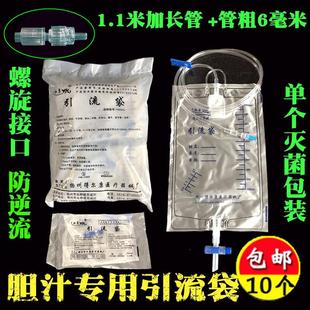 肝胆手术引流袋胆汁引流袋集尿袋1000ml防回流胆管加长引流管10个