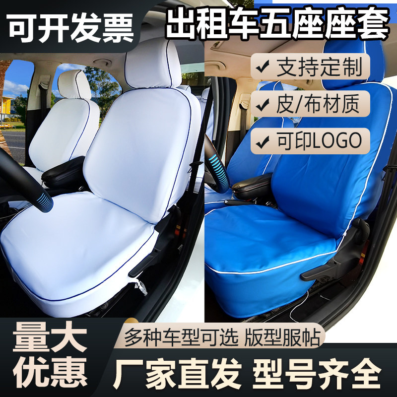 加厚出租车专用座套免洗捷达桑塔纳的士座套汽车广告座椅套定制