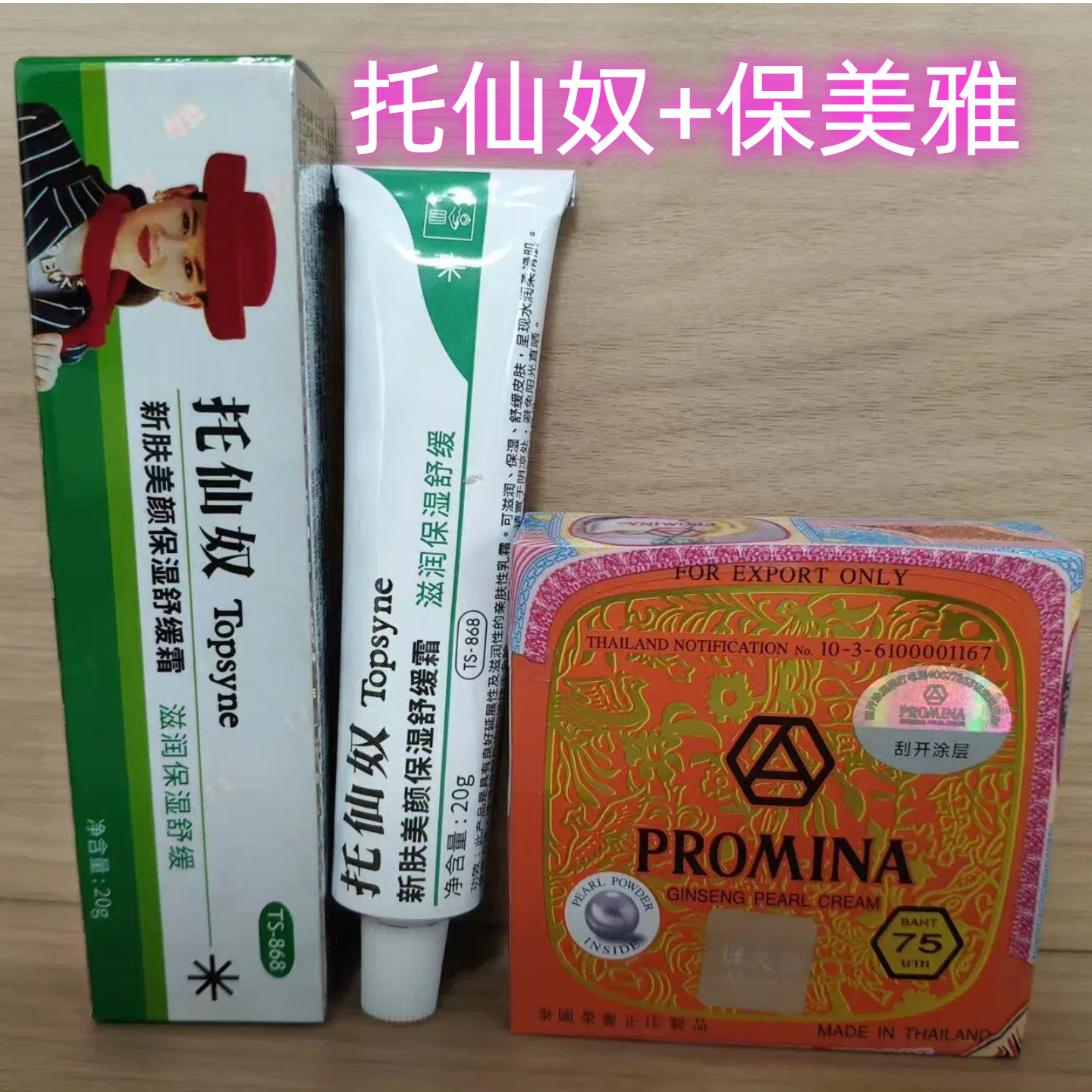 泰国保美雅人参珍珠膏晚霜嫩肤