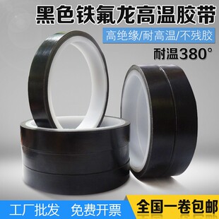 黑色铁氟龙胶带耐高温胶布防烫布绝缘隔热布封口机高温布特氟龙