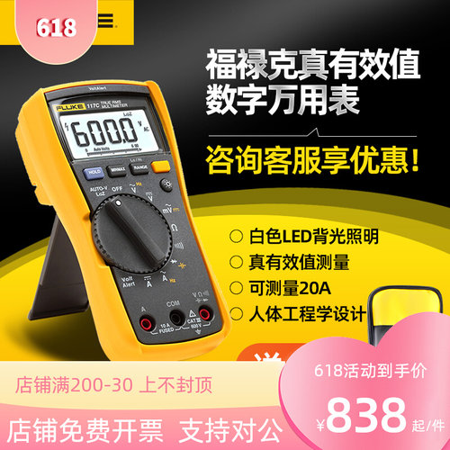 速发克luke福2FFC/F117C/F175/F177C数字F17C/F禄87C/F28C用表