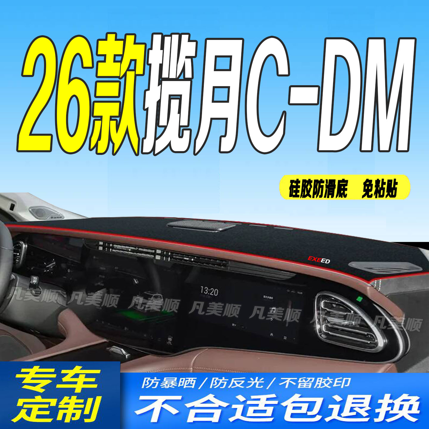 26款揽月CDM中控仪表台避光垫2026款防滑防晒车头布电四驱长续航