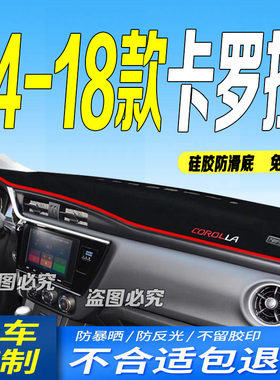 13-18年老款卡罗拉仪表台避光垫