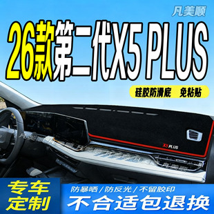 适用2026款长安X5PLUS中控仪表台避光垫26款第二代X5PLUS防滑防晒