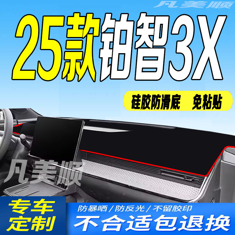 25款丰田铂智3X中控仪表台避光垫
