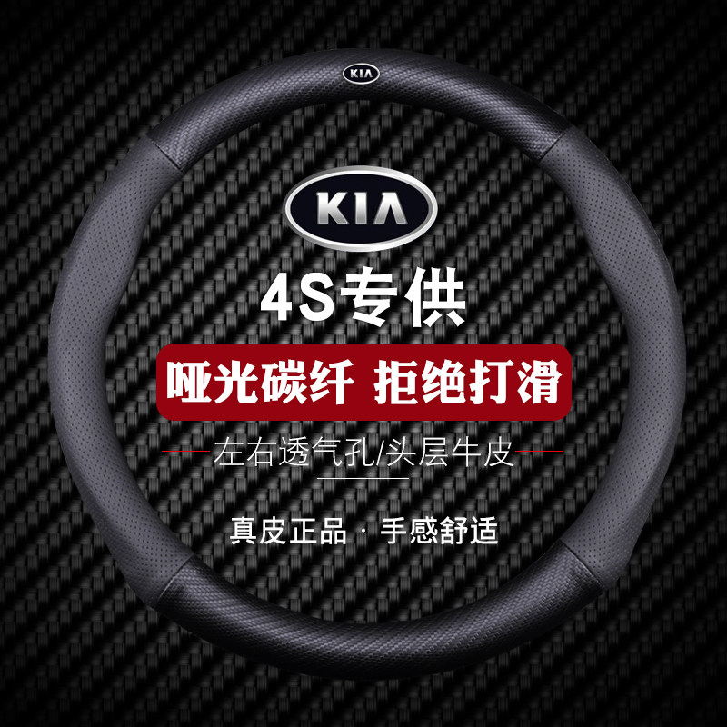 起亚专用真皮碳纤维方向盘套K2狮跑K3智跑福瑞迪K5赛拉图傲跑把套