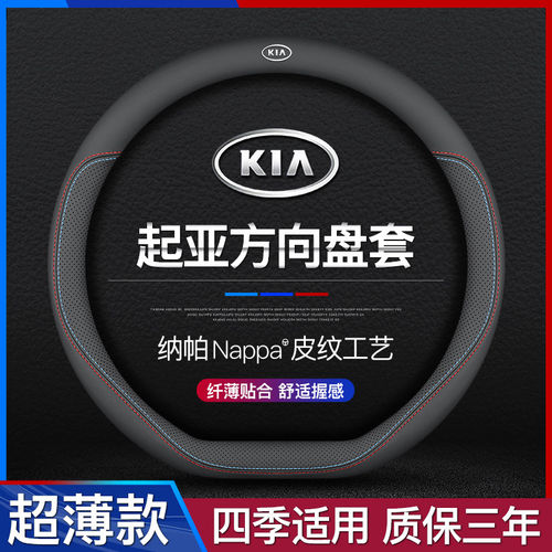 起亚智跑K5K3K2K4奕跑赛拉图kx3傲跑kx7福瑞迪方向盘套真皮超薄