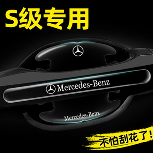 适用奔驰S级专用门碗贴隐形车门把手贴保护膜W221 W222汽车改装饰