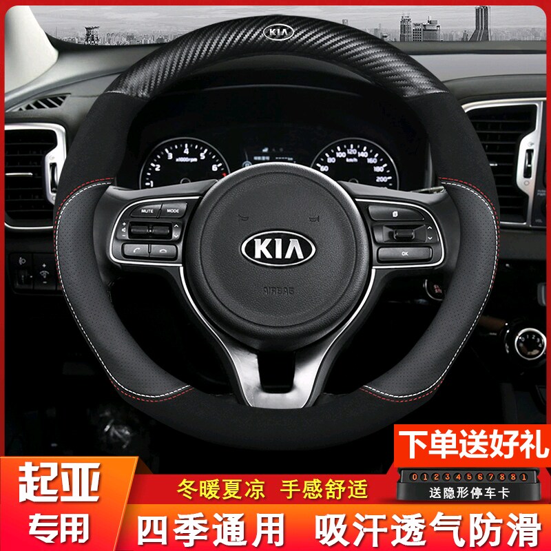 起亚狮跑福瑞迪赛拉图四季把套