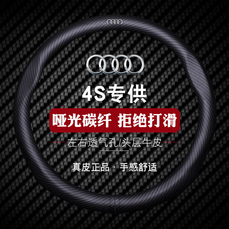 奥迪真皮碳纤维四季把套