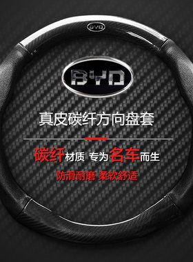 比亚迪真皮速锐秦唐碳纤维把套