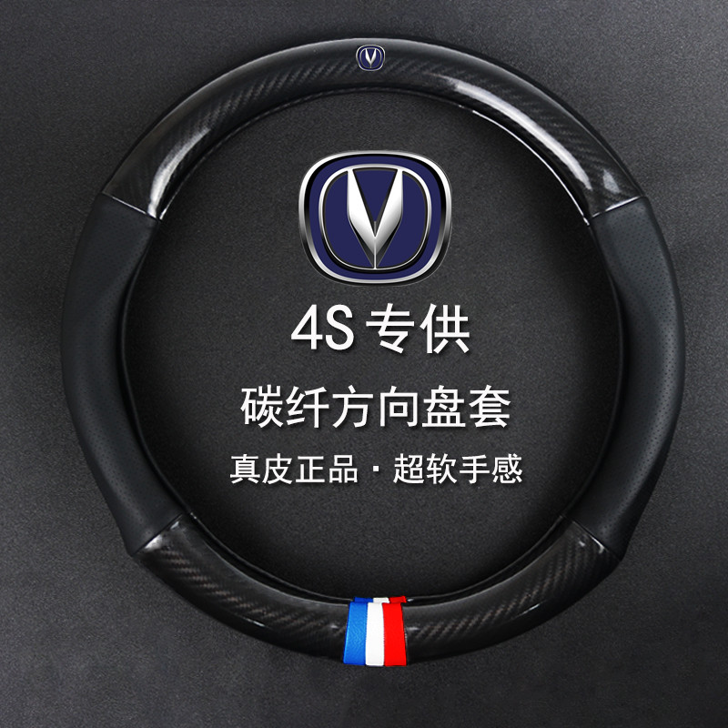 长安逸动睿骋真皮把套