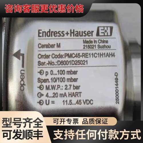 议价恩德斯豪斯E+H压力开关 PMC45-RE11C1H1A可维修