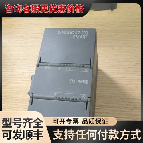 议价S7-200SMART， EM AM06，6ES7 2可维修