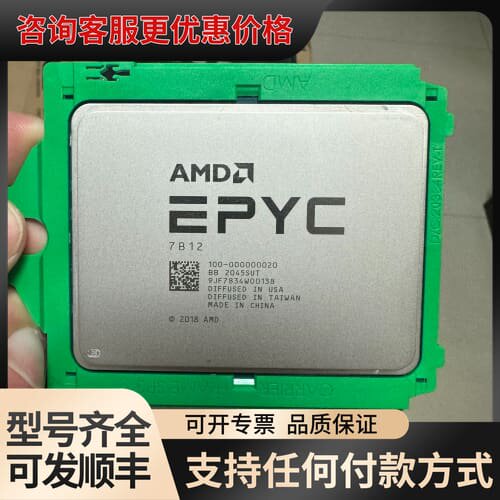 议价新到货 amd epyc 7b12 64核心128线程 24可维修