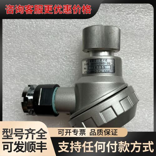 议价VOLCANO AXV-260-33 火眼，原厂未使用备件，可维修
