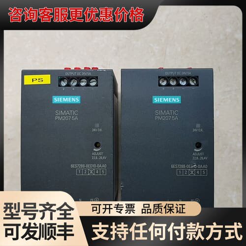 议价电源，PM207 5A 6ES7288-0ED10-0可维修