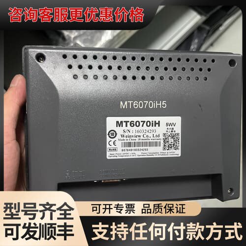 议价威纶通触摸屏 MT6070iH，5WV，24V供电，带RS2可维修