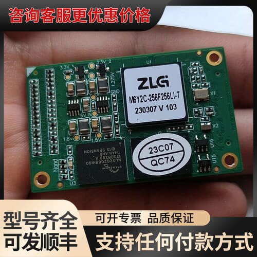 议价ZLG致远电子 A7核心板M6Y2C-256F256LI-T可维修