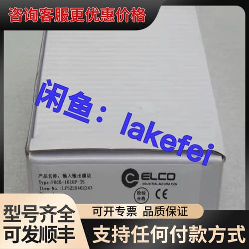 议价FBCB-1616P-TS ELCO宜科 模块 未可维修
