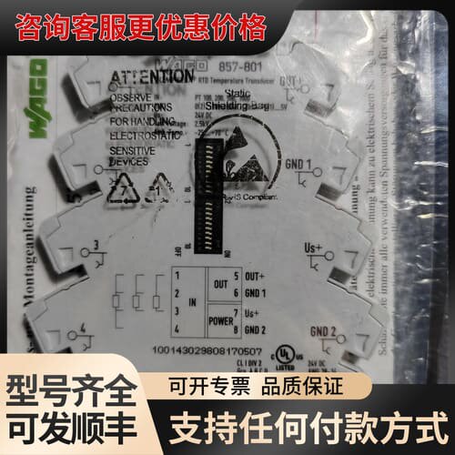 议价德国万可 WACO 857-801 隔离转换模块，，实物可维修