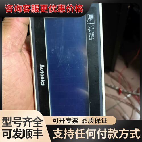 议价奥托尼克斯LP-S044-S1D0-C5R-A触摸屏两个可维修