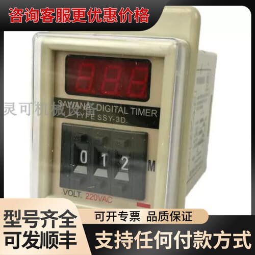 议价SAWANA计时器DIGITAL TIMER TYPE SSY-3D VOLT.220VAC AH3-NG