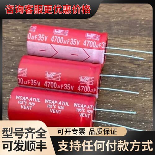 议价20个35v4700uf德国WE伍尔特红袍电解电容18*40可维修