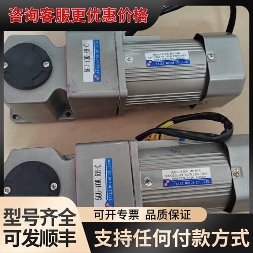 议价台力TAILI 5GU-10K-RH-C减速电机，120W，可维修