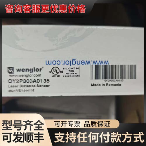 议价Wenglor威格勒 OY2P303A0135 激光测距传感可维修