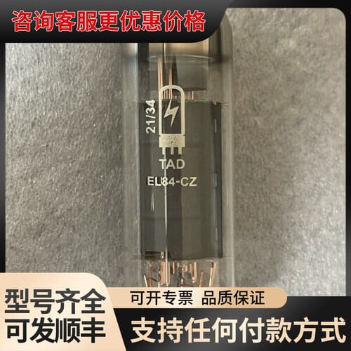 议价TAD EL84-CZ 电子管，提供配对可维修