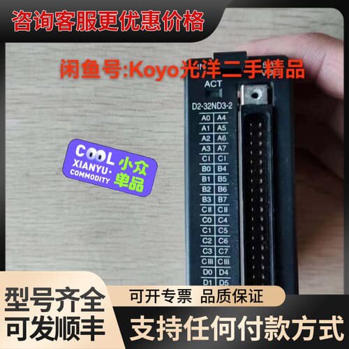 议价D2-32ND3-2 光洋原产32点输入模块（DC5-1可维修