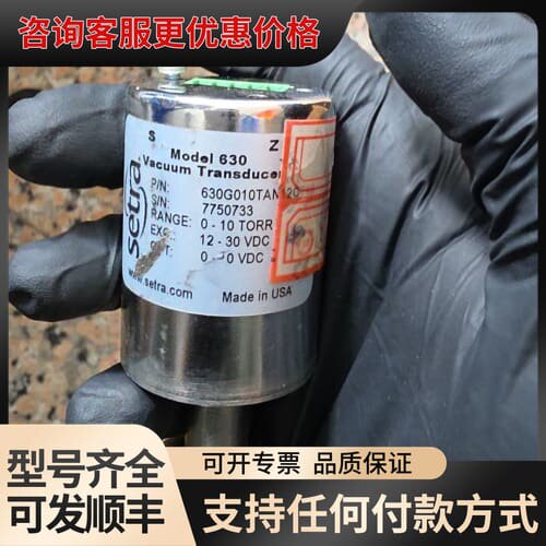议价Setra 630真空计，型号630G010TAN12CT1可维修