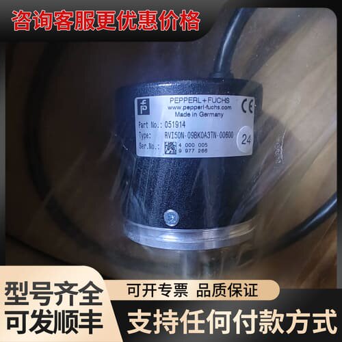 议价倍加福编码器，型号RVI50N-09BK0A3TN-0060可维修