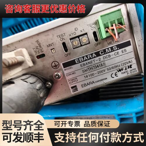 议价EBARA C.M.S. EBANET-2 DCB-CE E可维修