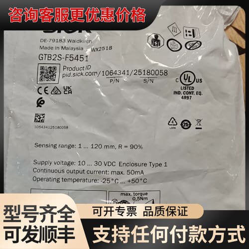 议价光电传感器GTB2S-F5451，订货号1064341，可维修