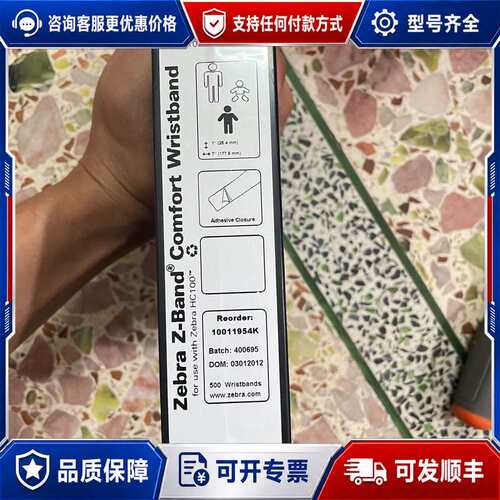 议价斑马腕带盒HC100/ZD510通用蓝色腕带，，可维修