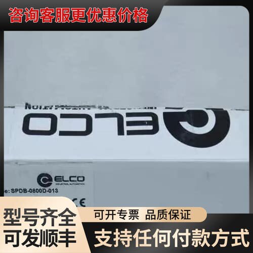 议价宜科ELCO模块SPDB-0800D-013 FB1可维修