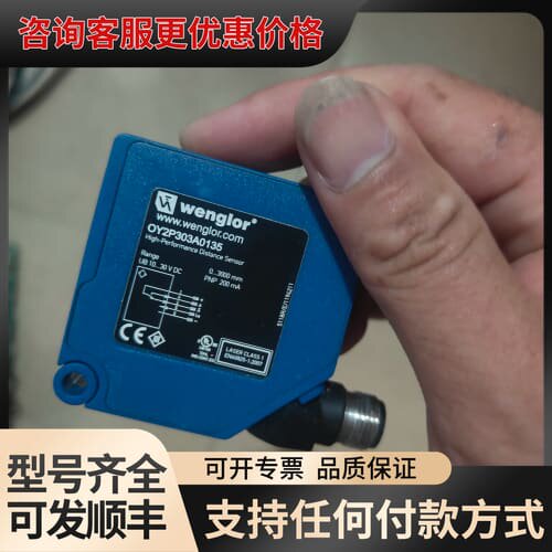 议价德国wenglor威格勒OY2P303A0135激光传感器，可维修