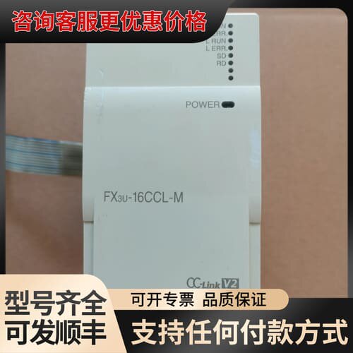 议价PLC模块:FX3U-16CCL-M可维修